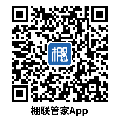 棚联管家APP下载